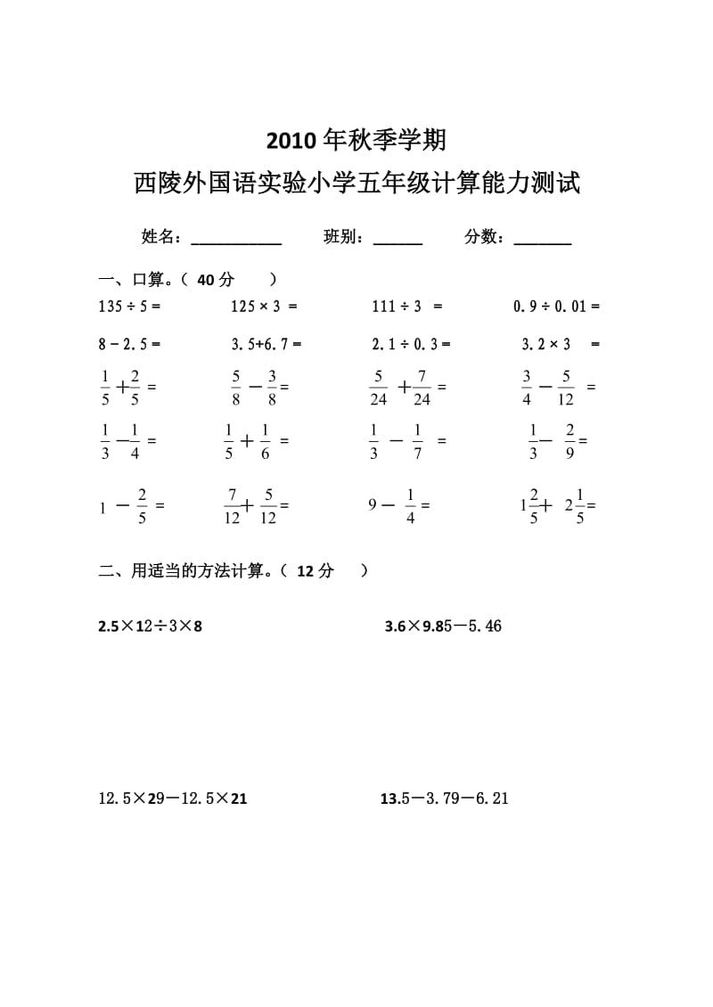 小学五年级上册计算能力测试题.doc_第1页