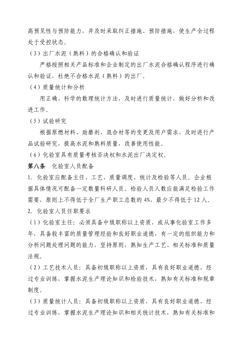 水泥企业质量管理规程.doc_第3页