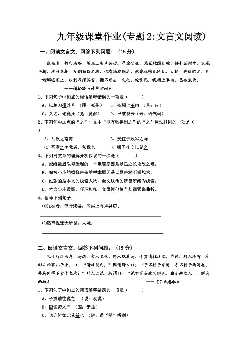 中考古文专项训练题.doc_第1页