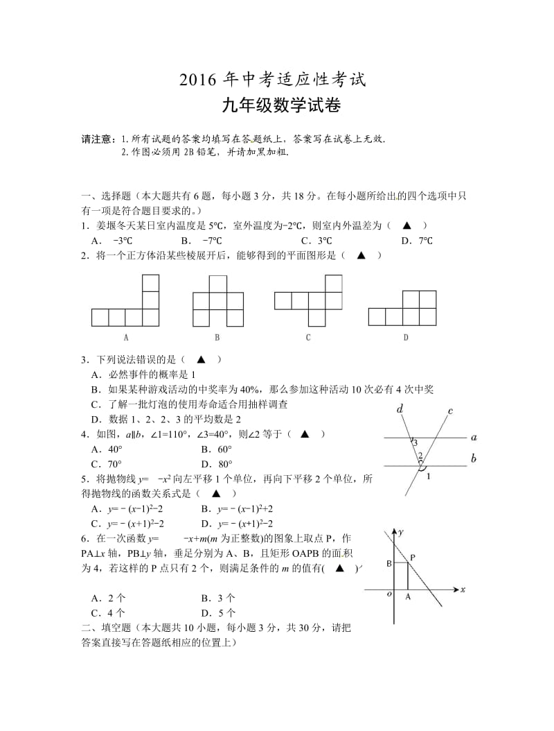 泰州市姜堰区届中考适应性考试(一模)数学试题含答案.doc_第1页