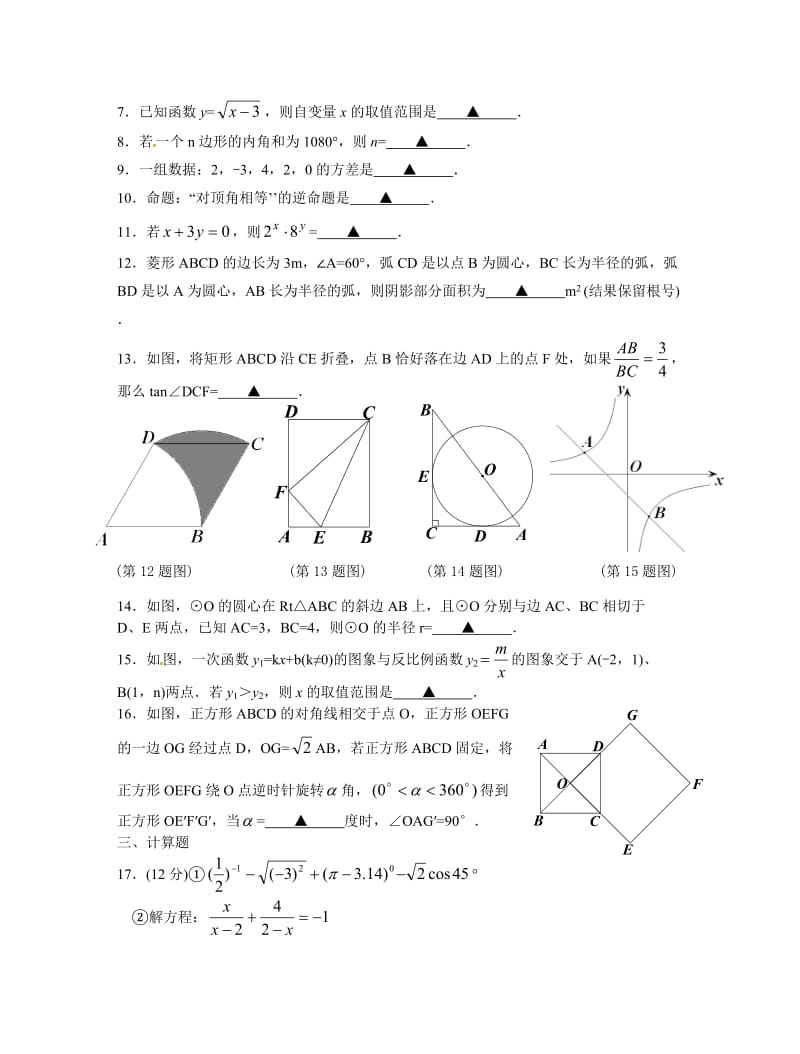 泰州市姜堰区届中考适应性考试(一模)数学试题含答案.doc_第2页