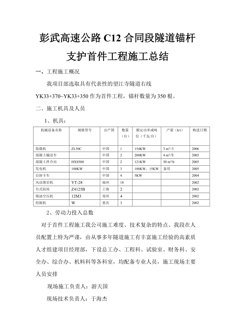 首件隧道锚杆总结.doc_第1页