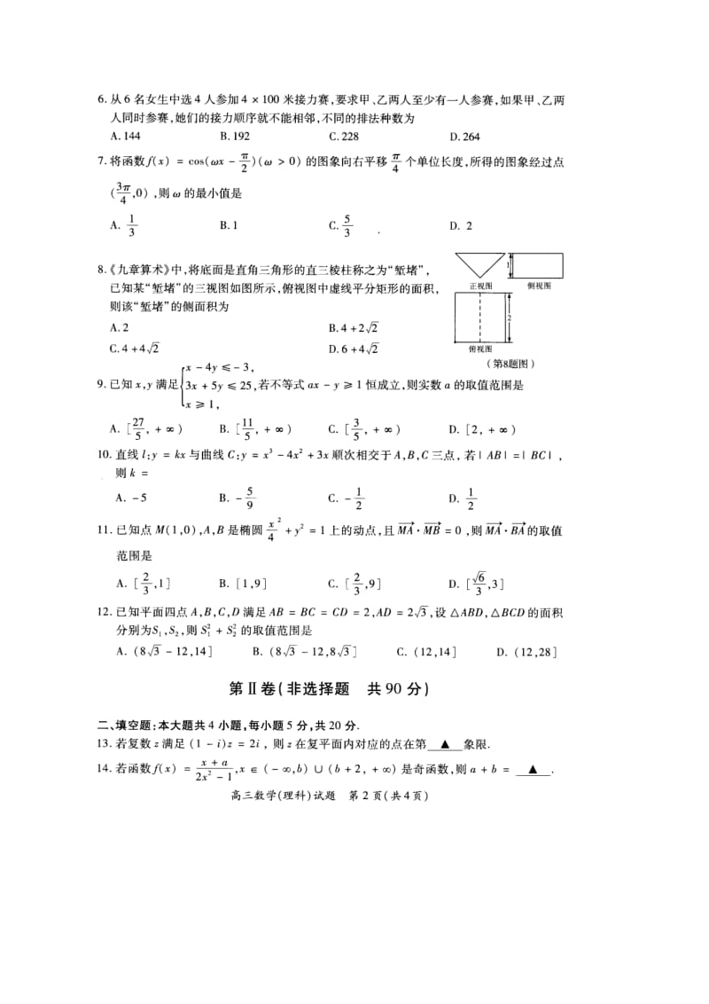 厦门市届高三第二次(月)质量检查数学理科试题含答案.doc_第2页