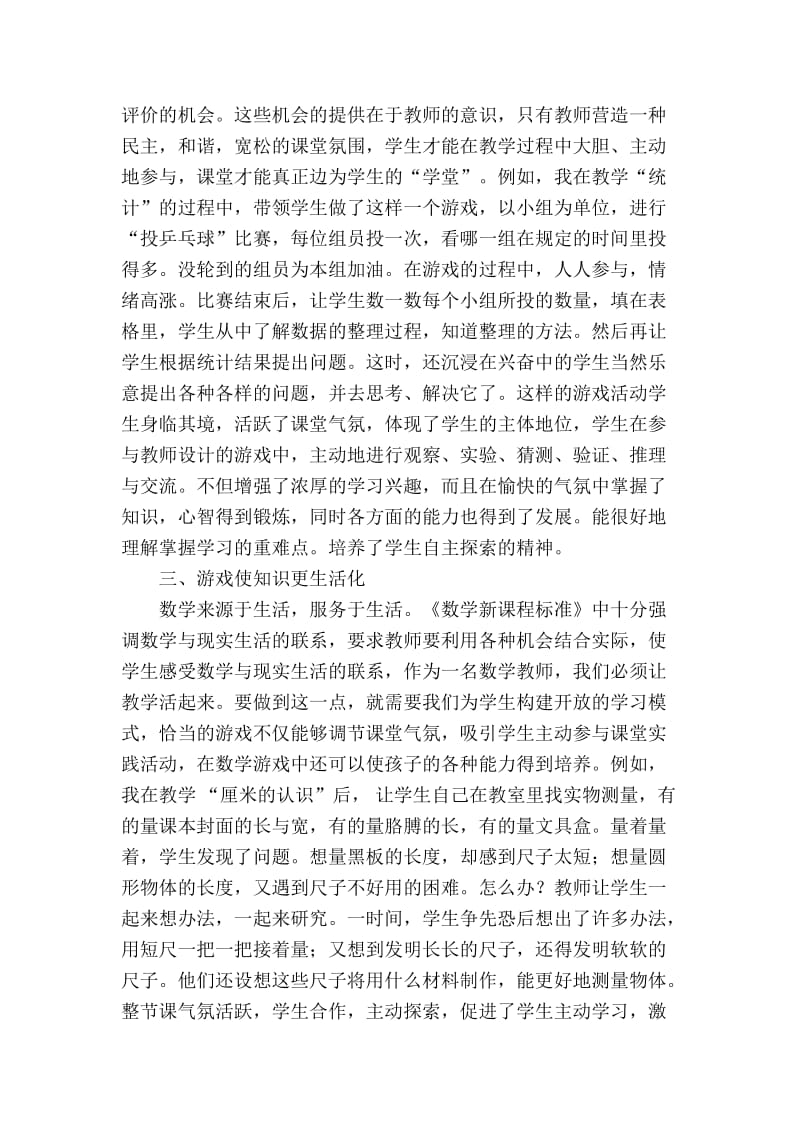 从游戏出发提高小学数学课堂教学的实效性.doc_第2页