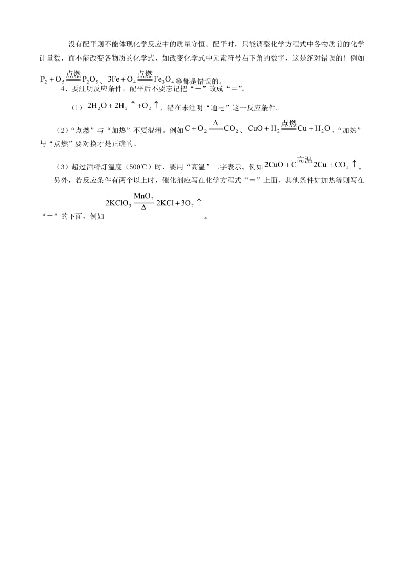 中考化学 疑难聚焦《细说化学方程式》.doc_第2页