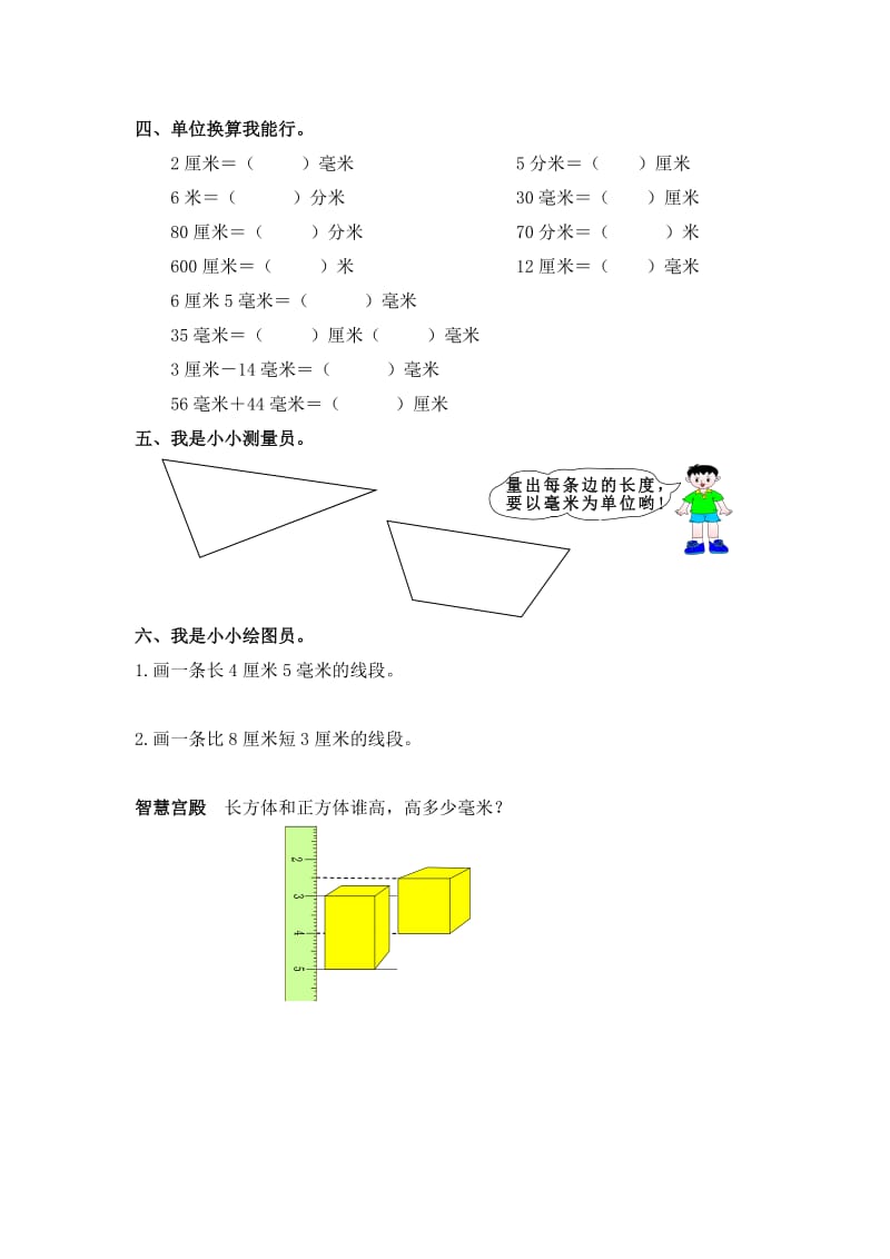 2013人教版小学数学三年级上册全书练习题集训.doc_第2页