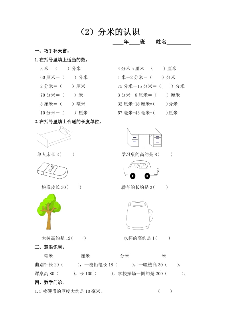 2013人教版小学数学三年级上册全书练习题集训.doc_第3页