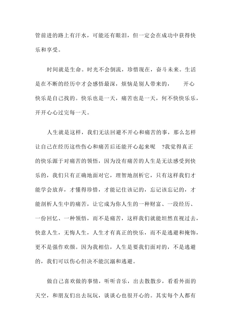 学习阳光心态心得体会优秀范文稿三篇.doc_第3页