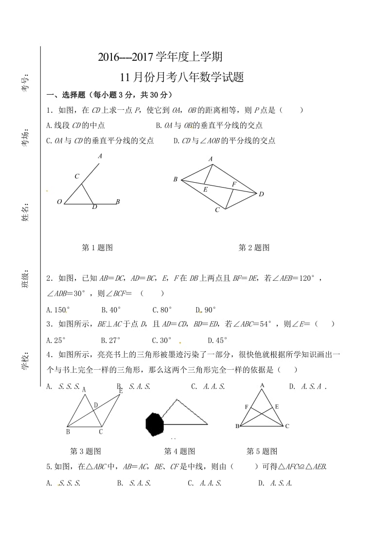 德惠XX中学八级数学上月月考试题及答案.doc_第1页