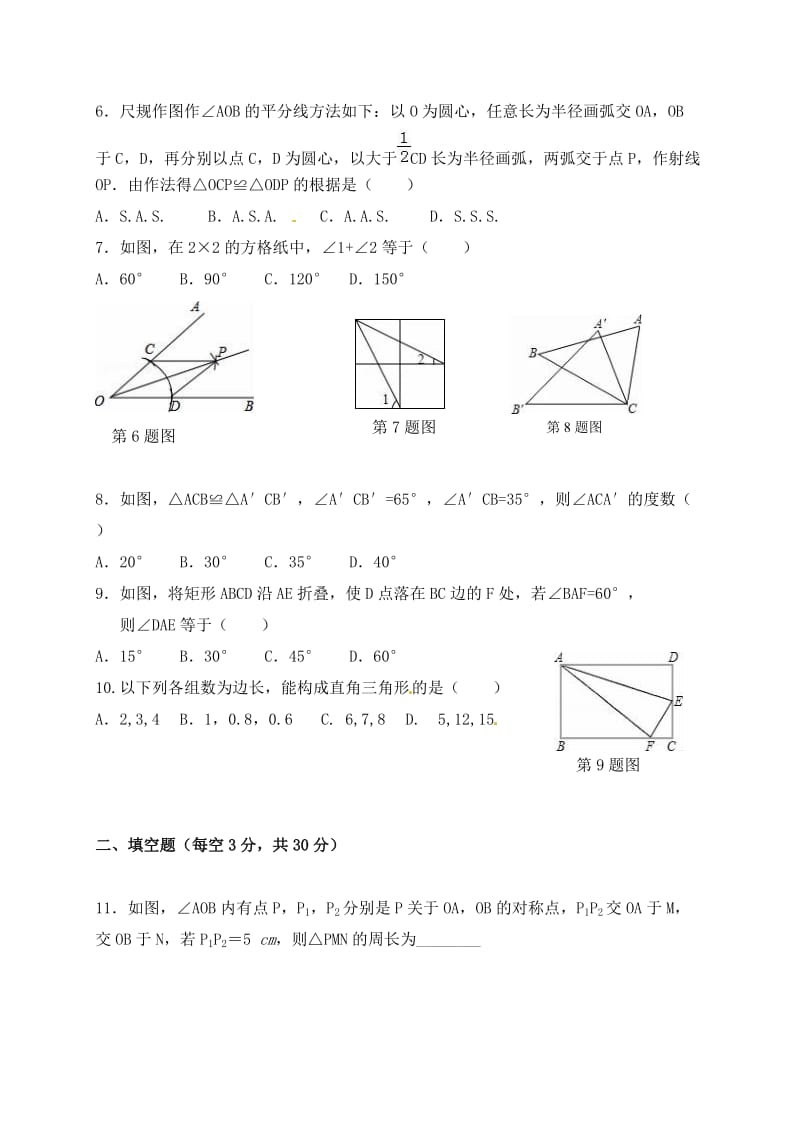 德惠XX中学八级数学上月月考试题及答案.doc_第2页