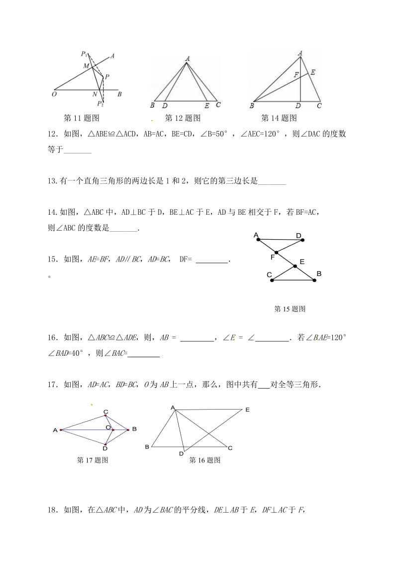 德惠XX中学八级数学上月月考试题及答案.doc_第3页