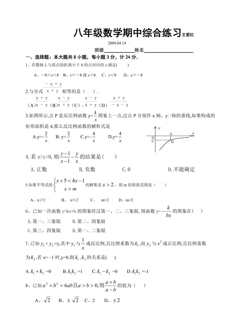 初中八第二学期期中练习.doc_第1页