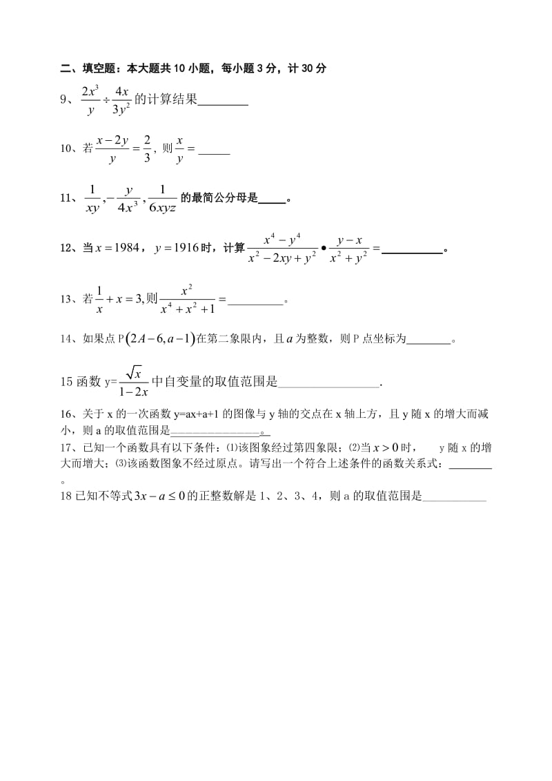 初中八第二学期期中练习.doc_第2页