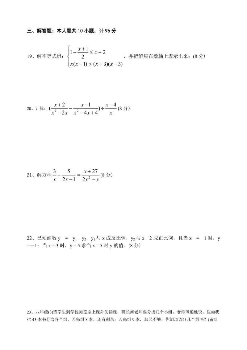 初中八第二学期期中练习.doc_第3页