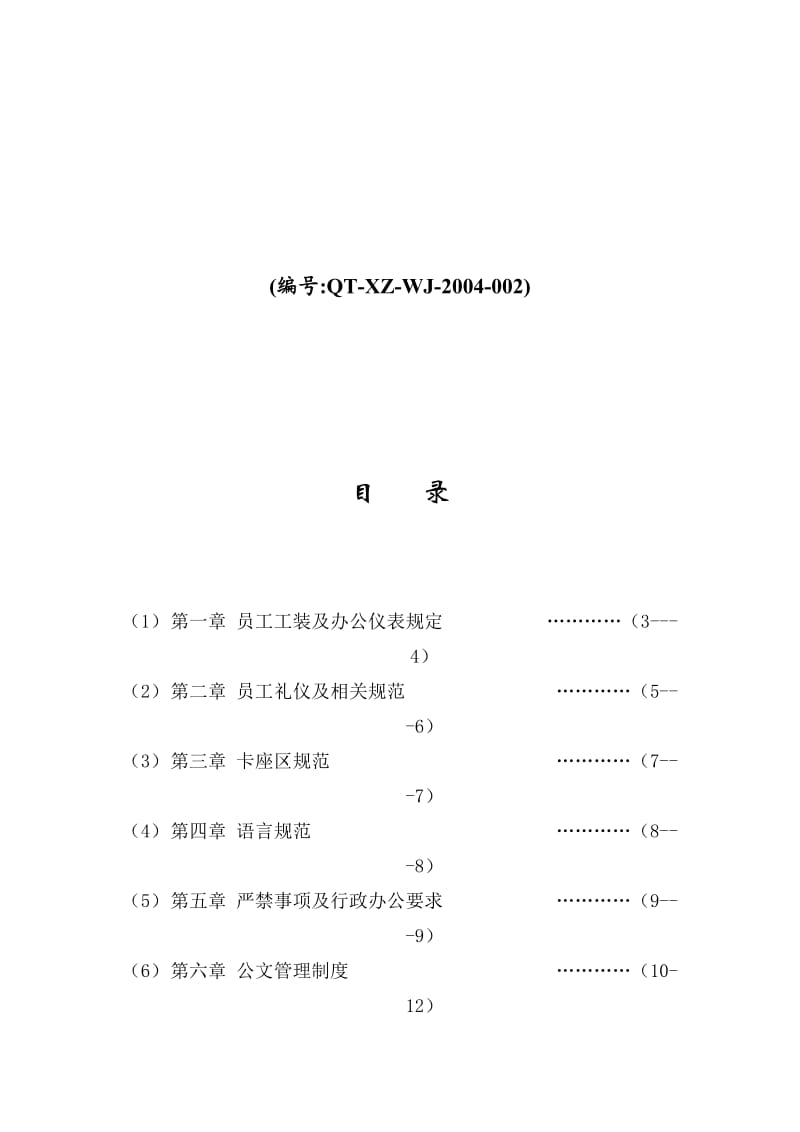 行政办公规范管理制度.doc_第2页