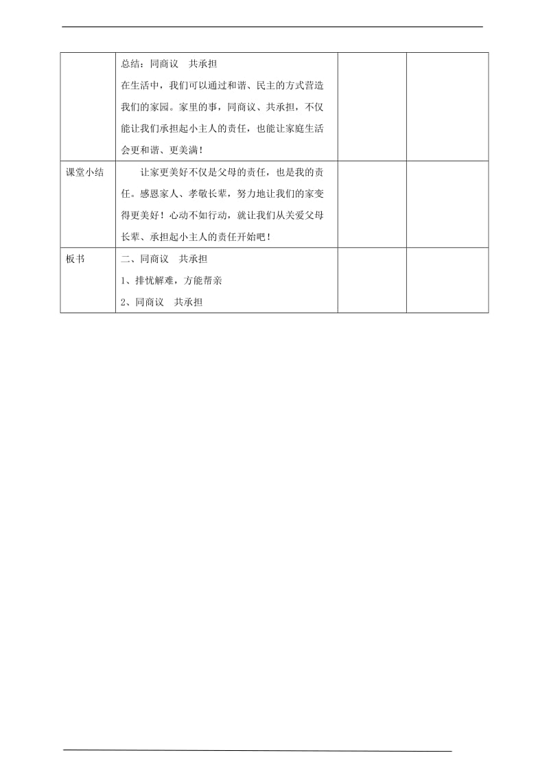 部编版道德与法治五年下册2.《让我们的家更美好》第二课时表格式教案_第3页