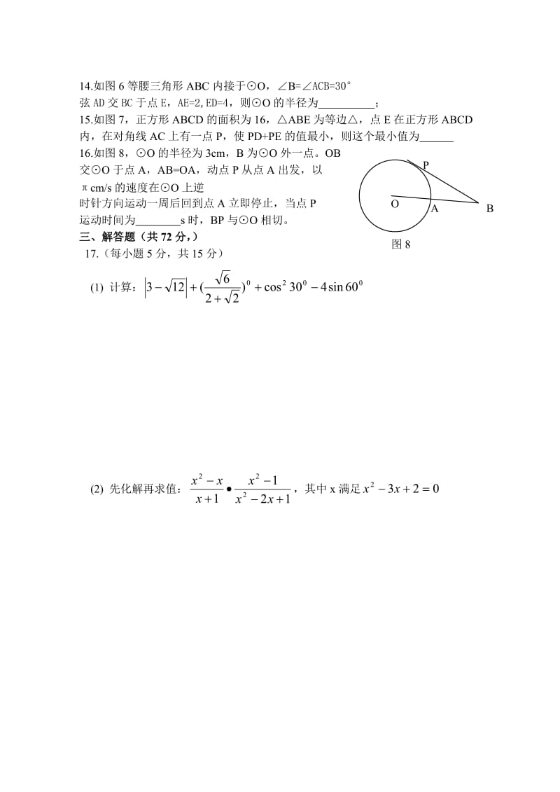 2011年中考数学模拟试题一.doc_第3页