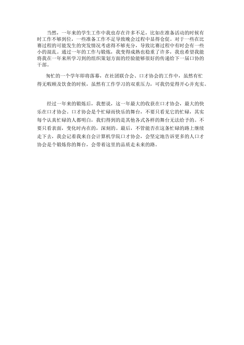 口协会长个人工作总结报告.doc_第2页