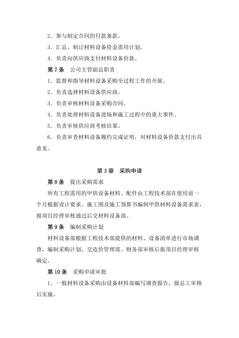 房地产开发公司材料设备采购管理制度.doc_第3页