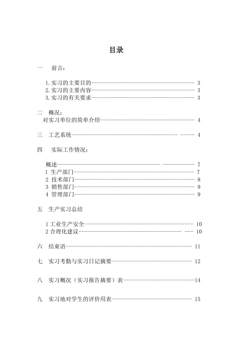 《耐火砖实习报告》word版.doc_第2页