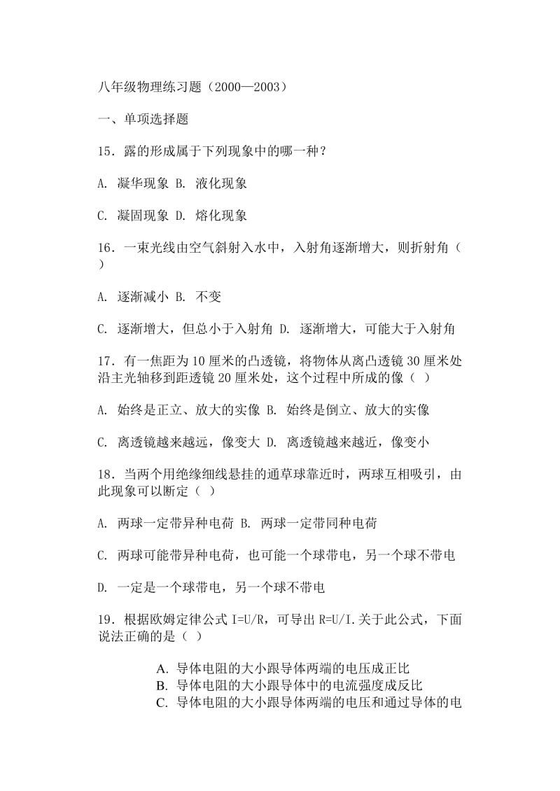 八年级物理练习题.doc_第1页