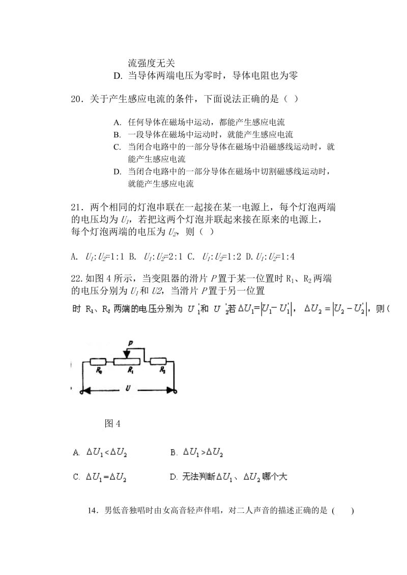 八年级物理练习题.doc_第2页