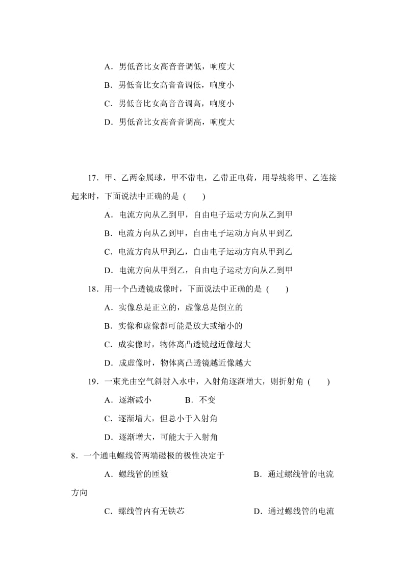 八年级物理练习题.doc_第3页