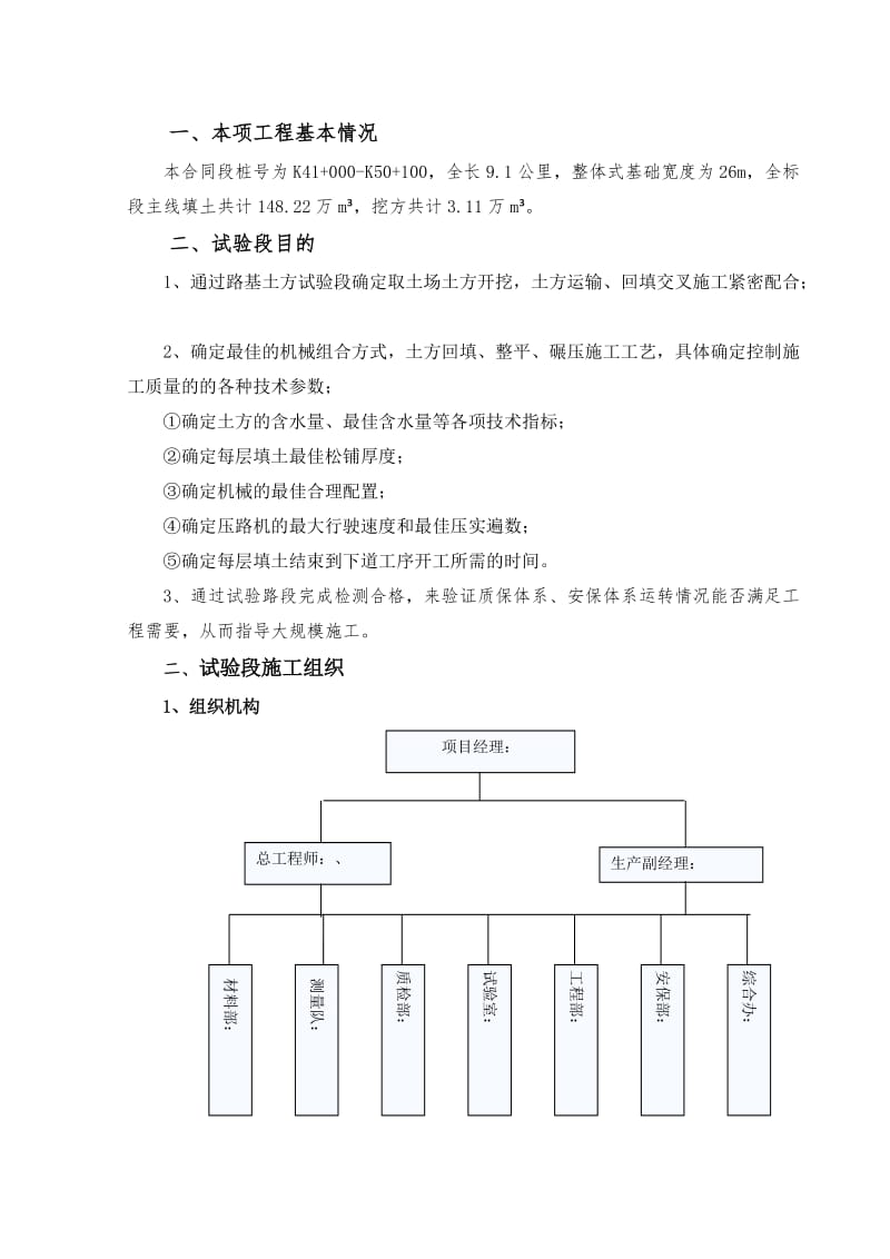 路基土方试验段总结报告.doc_第2页