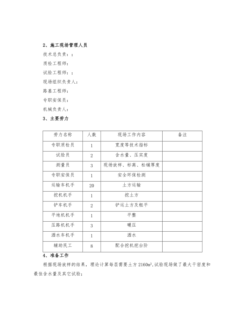 路基土方试验段总结报告.doc_第3页