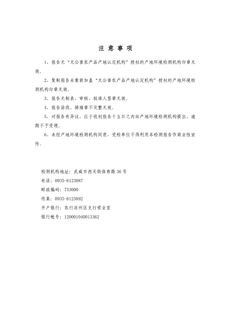 永昌申隆生态园无公害农产品蛋鸡产地环境现状评价报告.doc_第2页