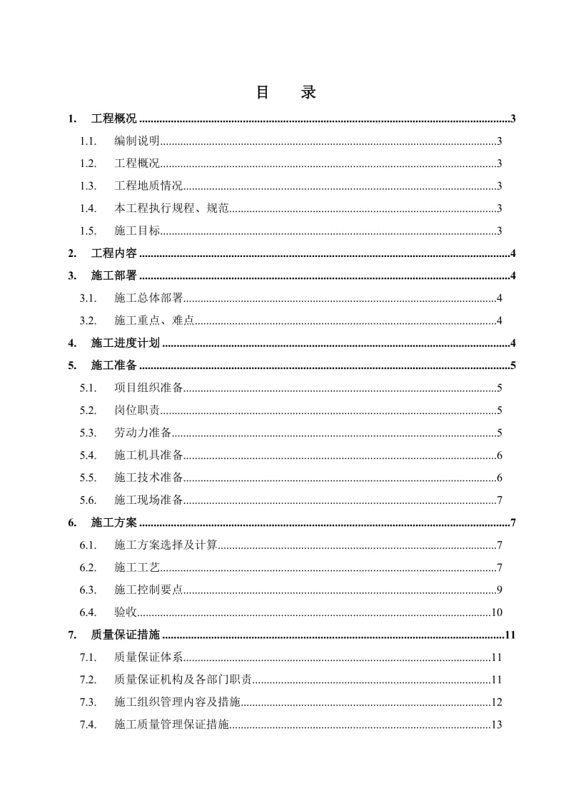 洛阳市第十二中学学生宿舍楼混凝土灌注桩工程施工方案.doc_第3页