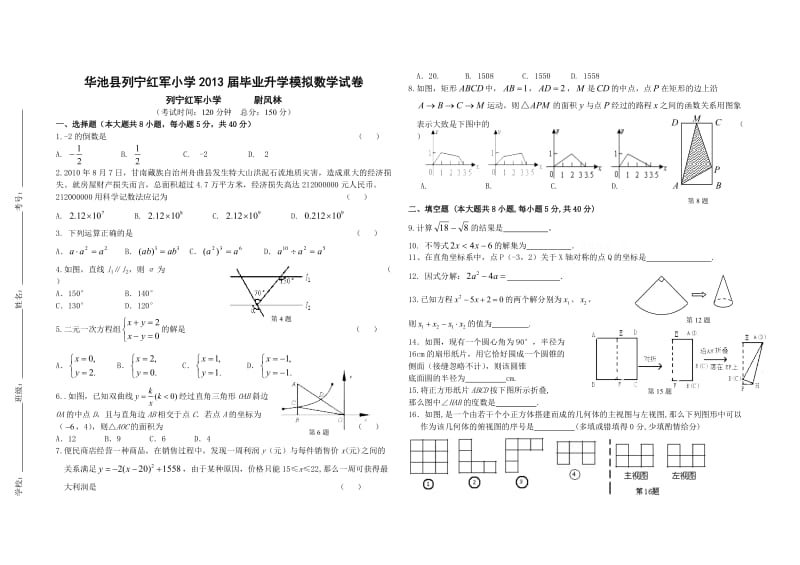 九年级毕业数学模拟试卷及答案.doc_第1页