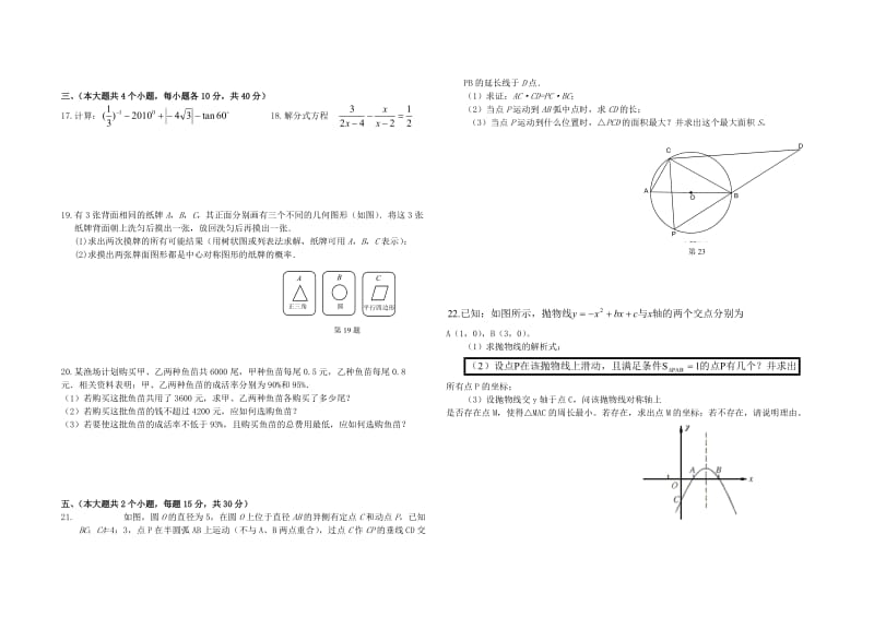 九年级毕业数学模拟试卷及答案.doc_第2页