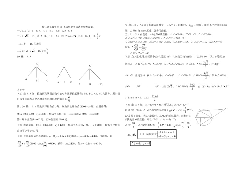 九年级毕业数学模拟试卷及答案.doc_第3页