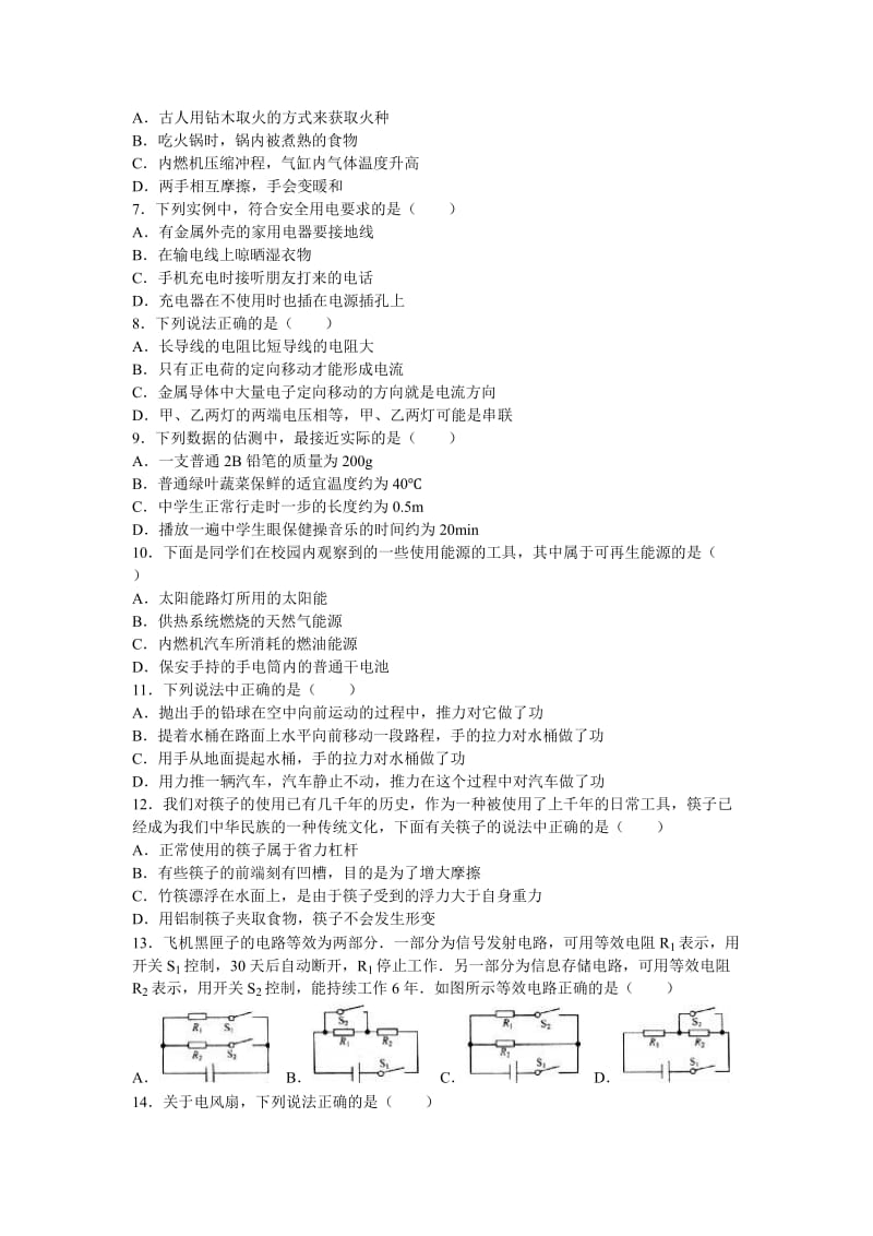 北京市通州区中考物理二模试卷含答案解析.doc_第2页