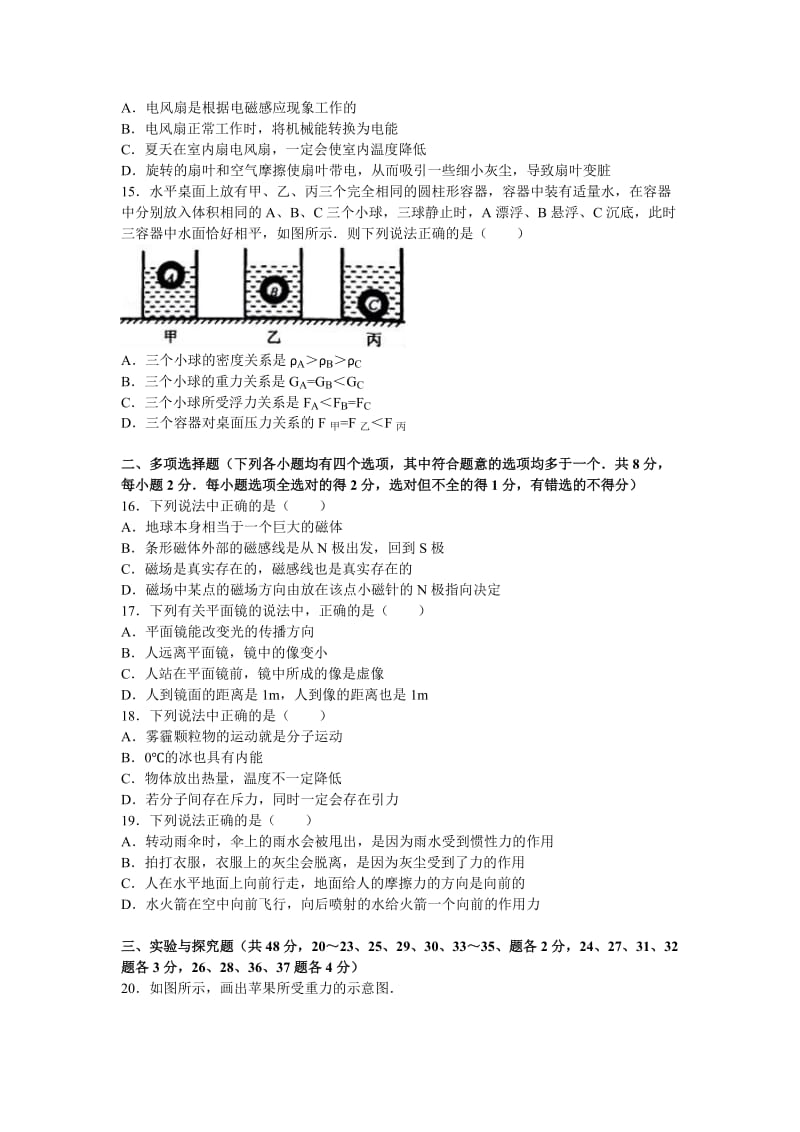 北京市通州区中考物理二模试卷含答案解析.doc_第3页