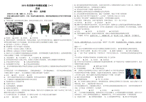 河南中考歷史模擬試題.doc