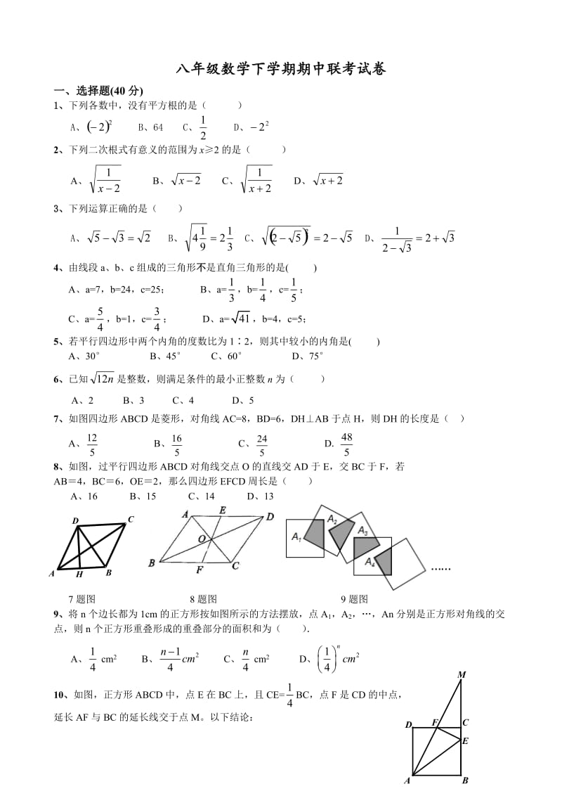 福建省仙游县第六片区学八级下期中考试数学试题含答案.doc_第1页