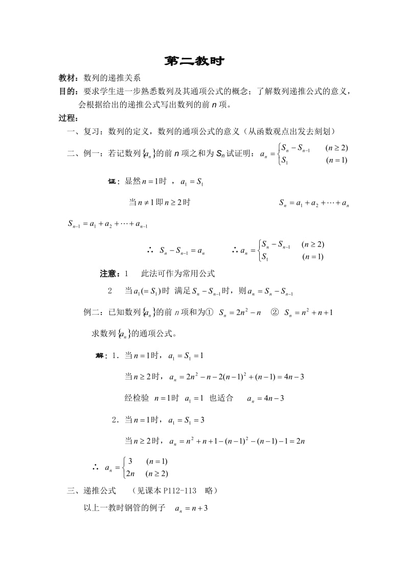 高二数学教案：数列：02(苏教版).doc_第1页