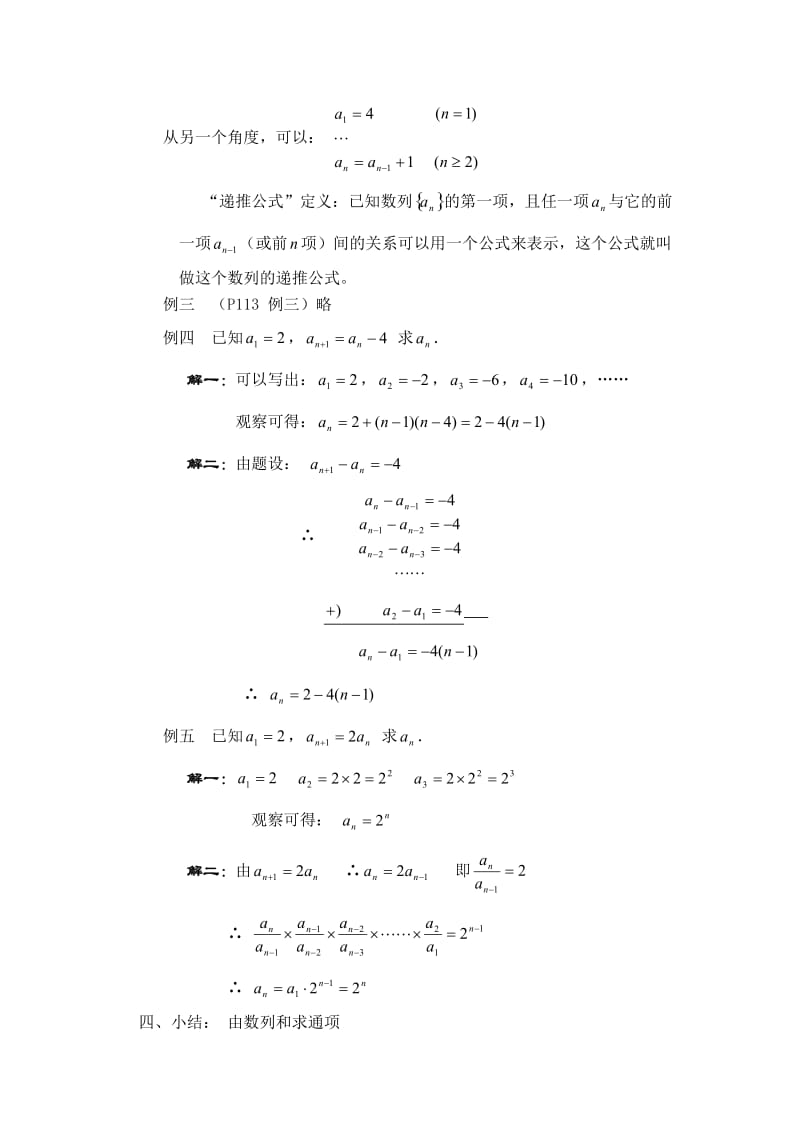 高二数学教案：数列：02(苏教版).doc_第2页