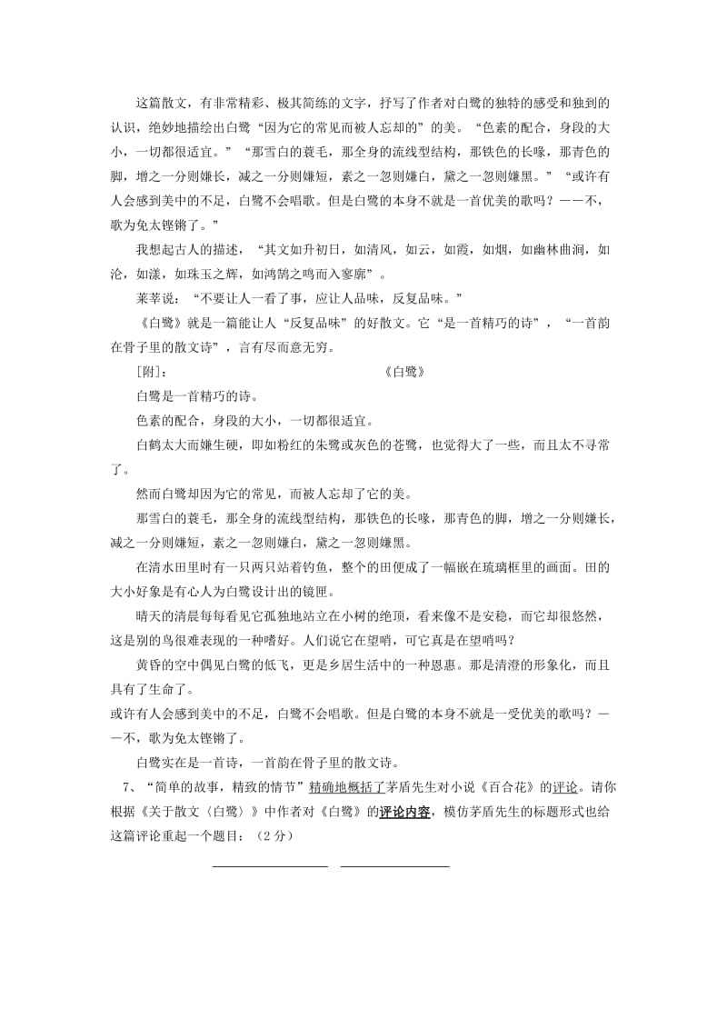 九年级语文阶段性自测.doc_第3页