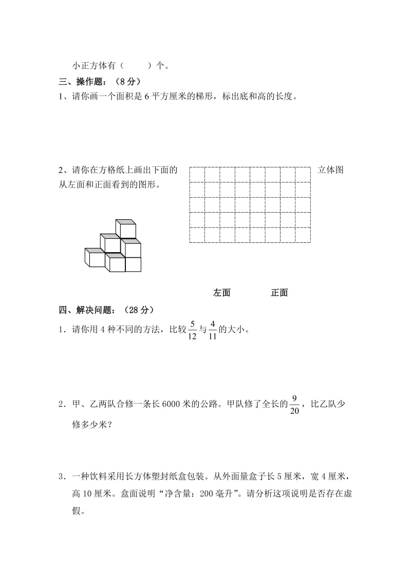 团结小学五年级数学竞赛试卷.doc_第3页