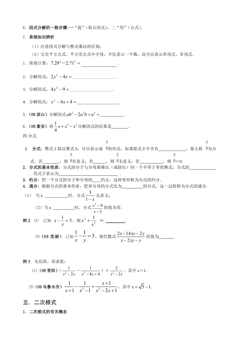 中考第一轮复习知识要点总结、数学.doc_第2页