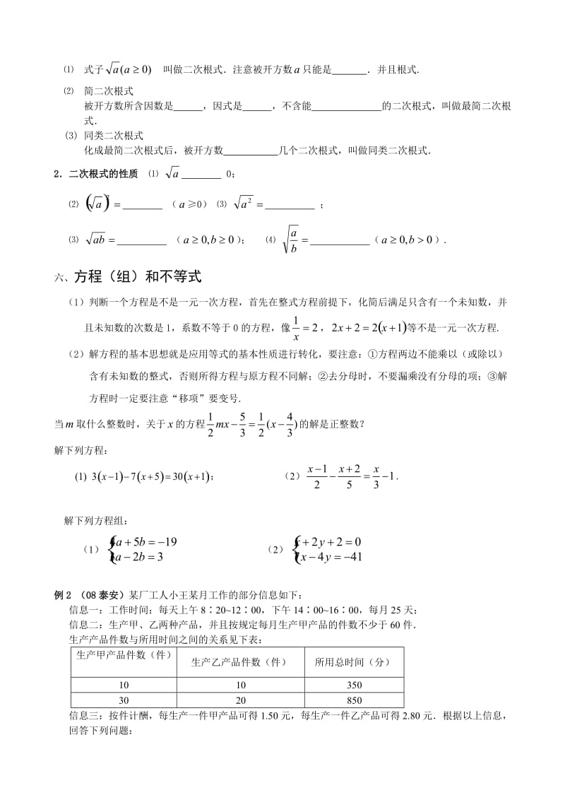 中考第一轮复习知识要点总结、数学.doc_第3页