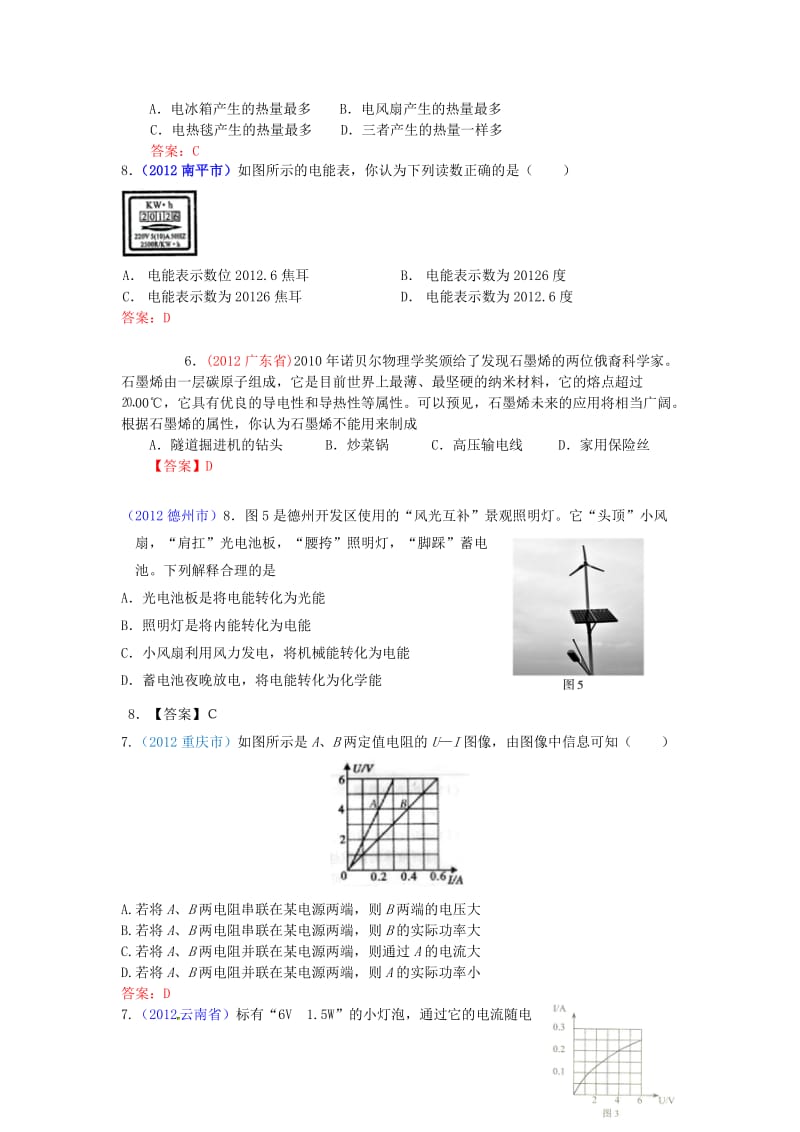 中考专辑●2012年全国中考物理试题汇编●电功电功率.doc_第2页