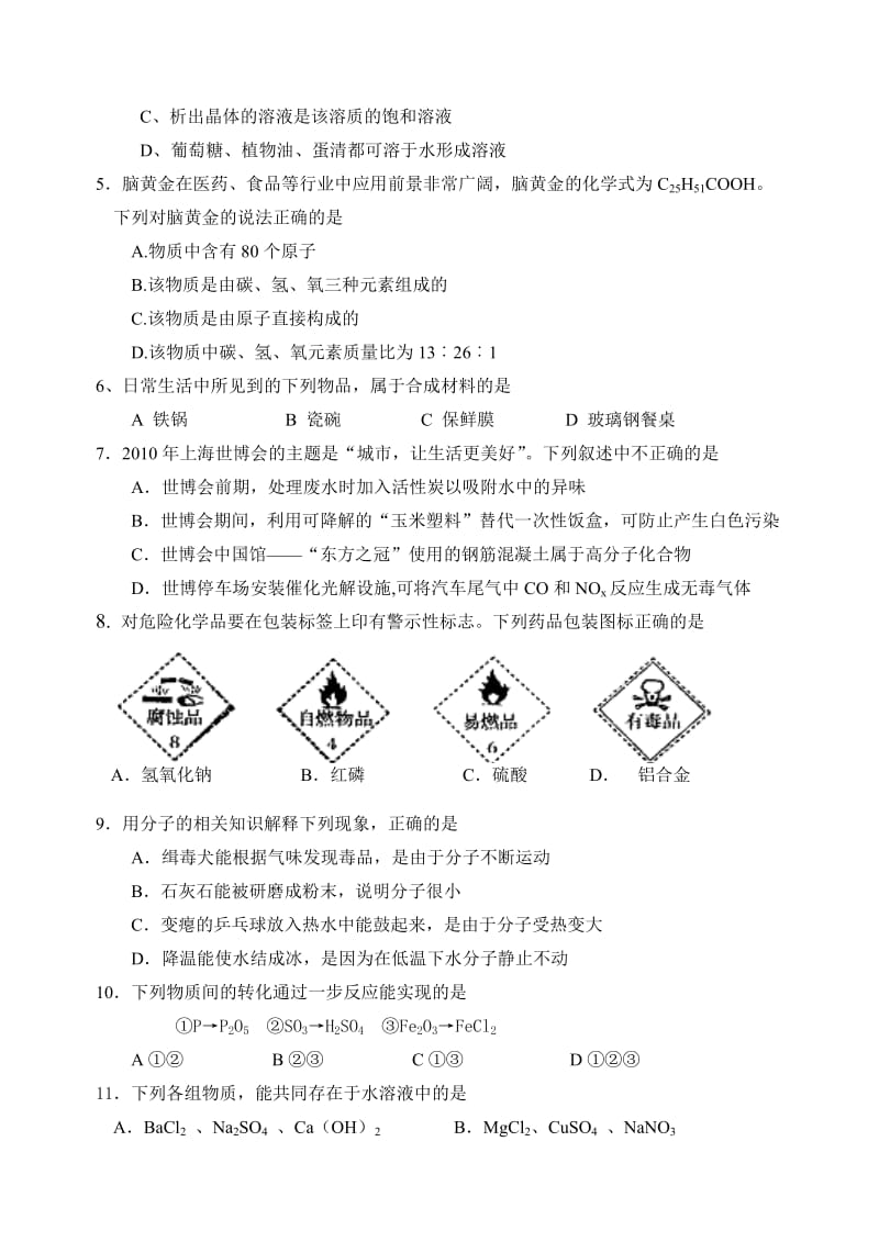 中考化学模拟试题(沪教版).doc_第2页