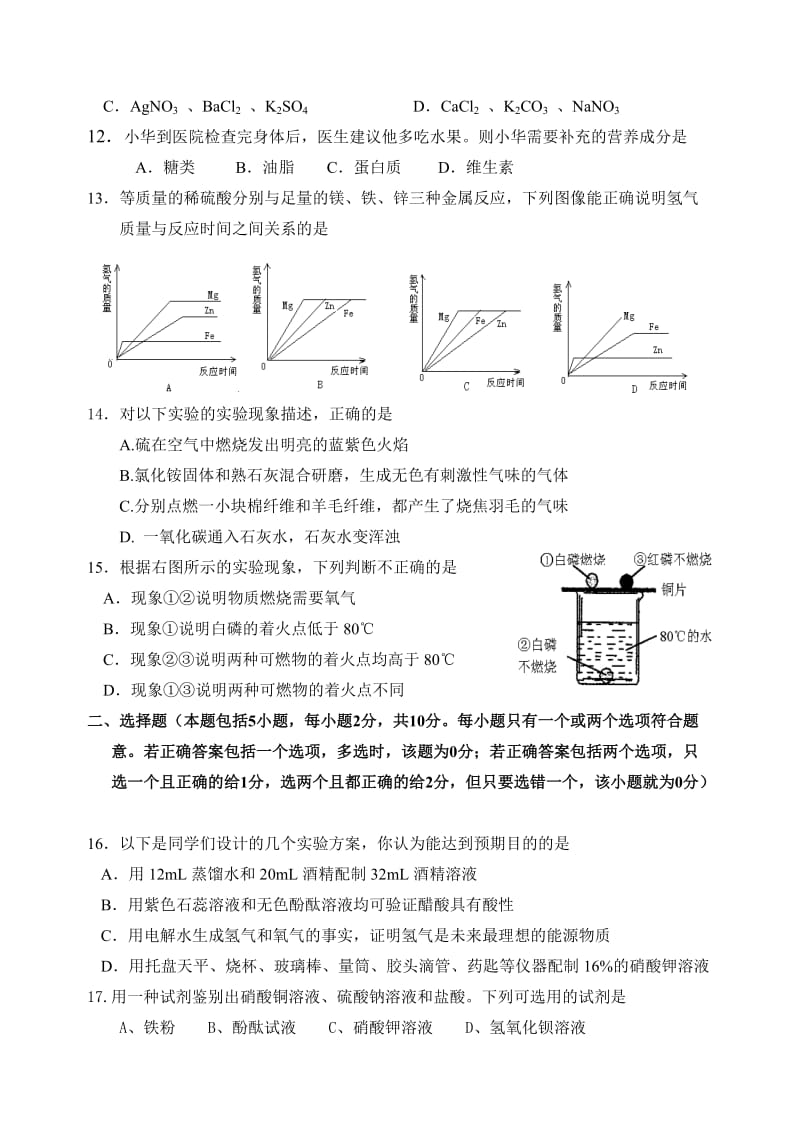 中考化学模拟试题(沪教版).doc_第3页