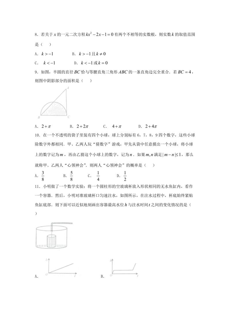 真题山东省淄博市中考数学试卷(word版).doc_第2页