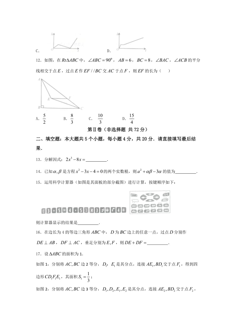 真题山东省淄博市中考数学试卷(word版).doc_第3页