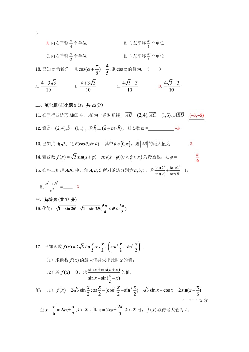 高中数学《三角函数、平面向量、解三角形》练习题1必修.doc_第2页